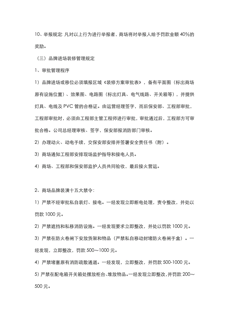 百货商场运营手册—商户管理制度(doc 23页)_第4页