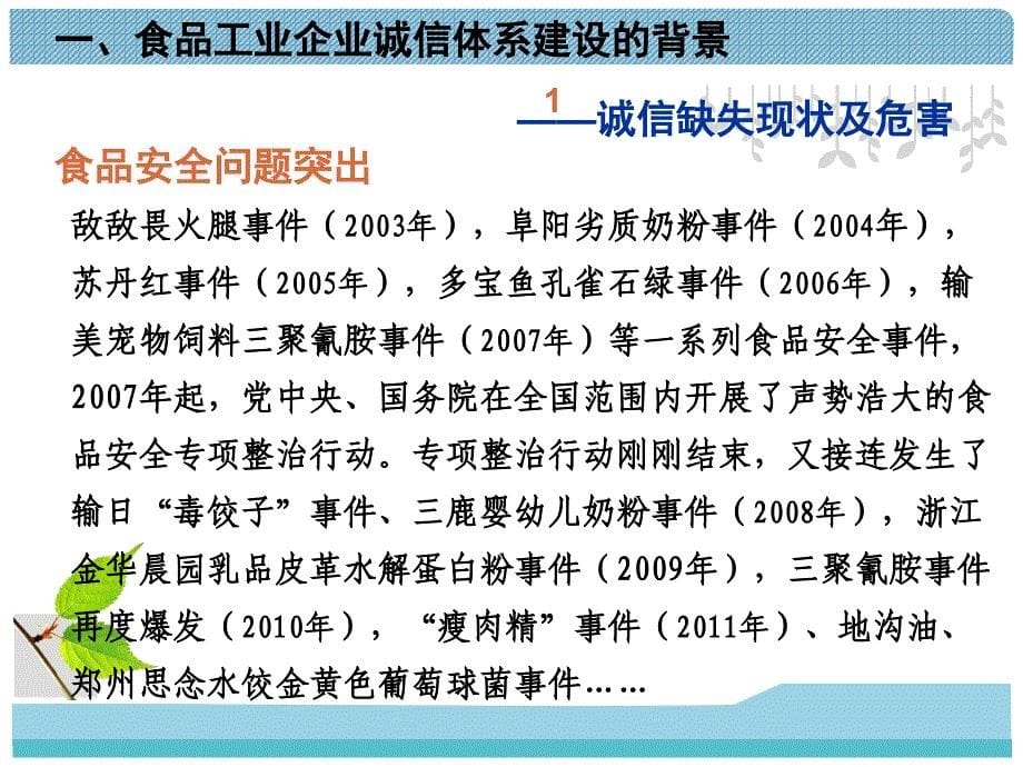 食品安全管理-食品工业企业诚信体系建设（ppt 38页）_第5页