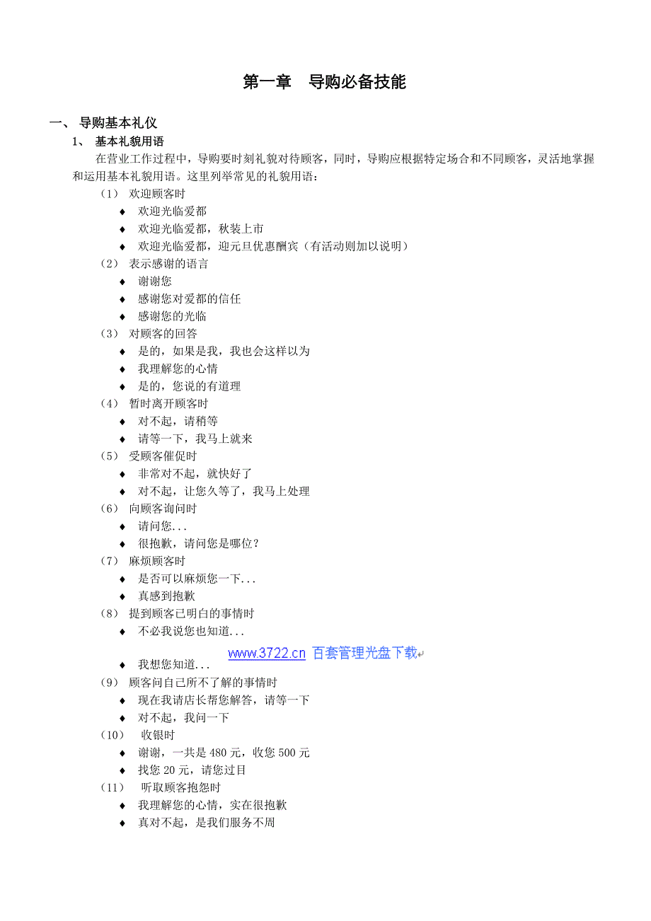 爱都男装专卖店导购员手册(doc 29)_第3页