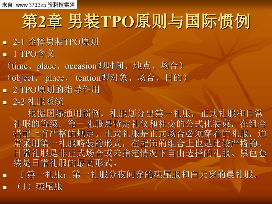 男装纸样设计原理与技巧(ppt 38页)_第4页