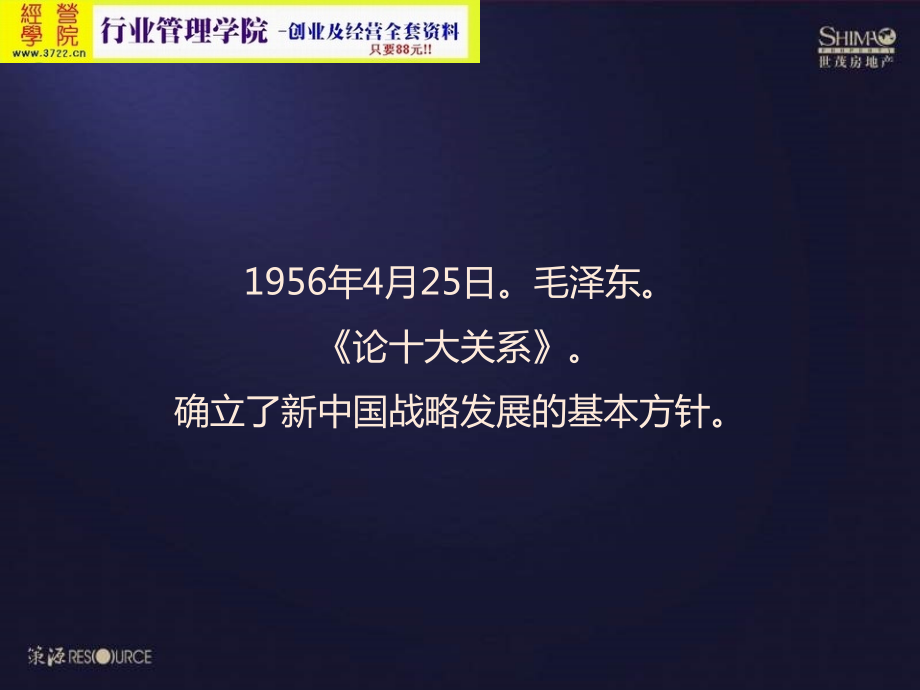 策源地产南昌世茂商业豪宅项目整合推广策略研究报告(ppt 190页)_第2页