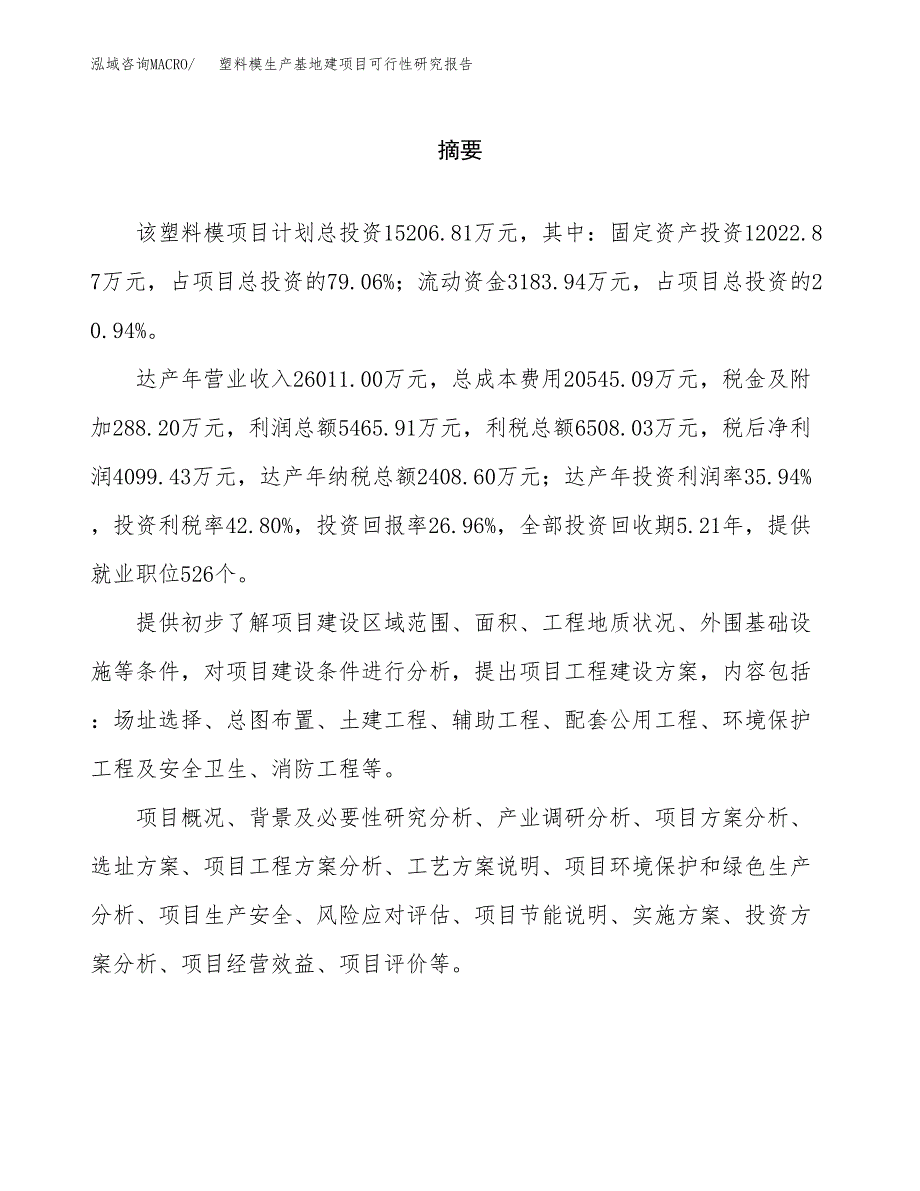 （模板）塑料模生产基地建项目可行性研究报告_第2页