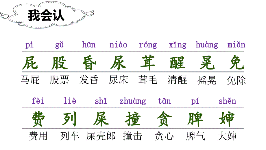 【人教部编版】小学二年级下册语文《11 我是一只小虫子》优质精品公开课课件_第3页