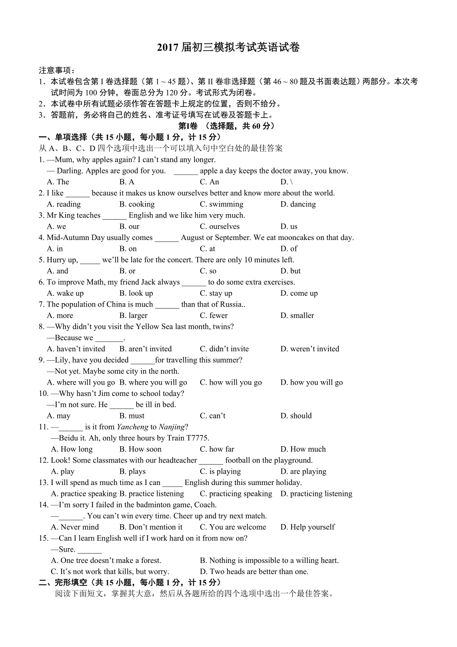 江苏省盐城市2017年中考三模英语试卷含答案_第1页