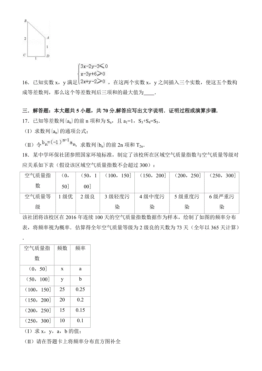 2017年江西省南昌市高考数学一模试卷(文科) 有答案_第3页