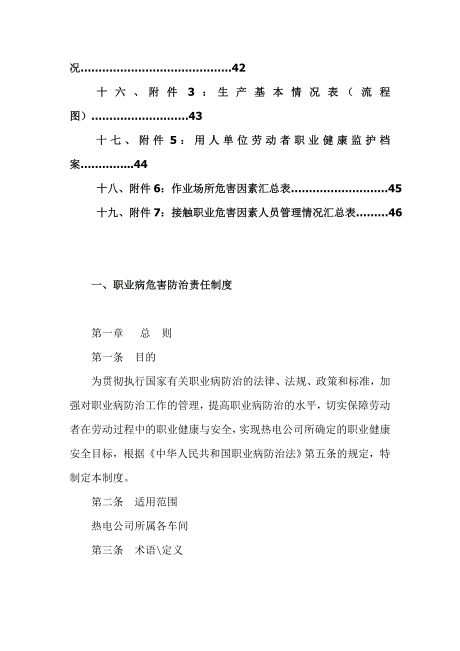 热电公司职业卫生管理制度及操作规程(doc 47页)_第4页