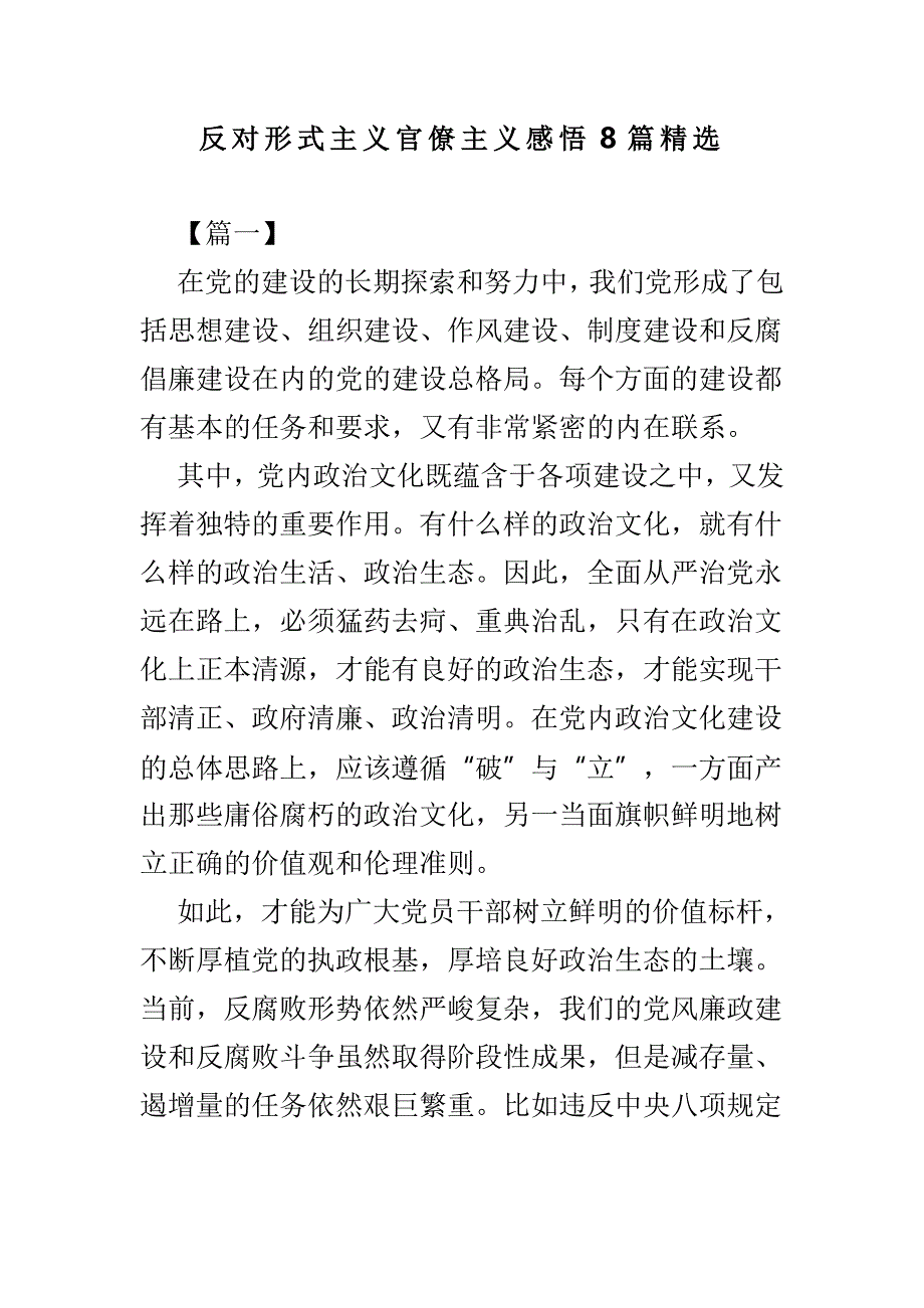 反对形式主义官僚主义感悟8篇精选_第1页