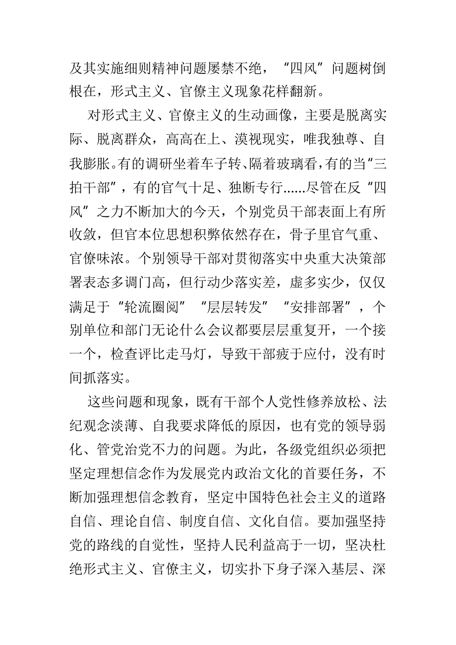 反对形式主义官僚主义感悟8篇精选_第2页