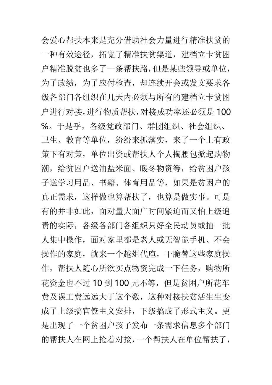 反对形式主义官僚主义感悟8篇精选_第5页