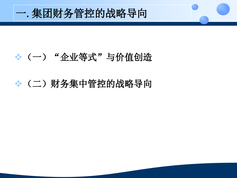 大成方略上海财务集中管控战略会后完整课件.ppt_第3页