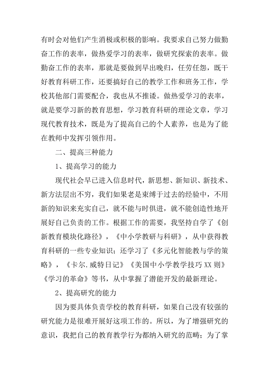 学校教科室主任履职工作年度总结.doc_第2页