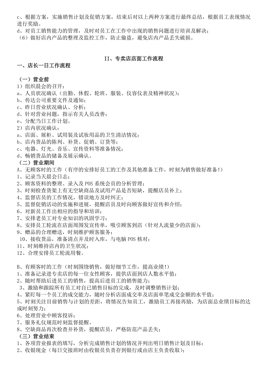 化妆品专卖店会员管理制度（doc 7页）_第2页