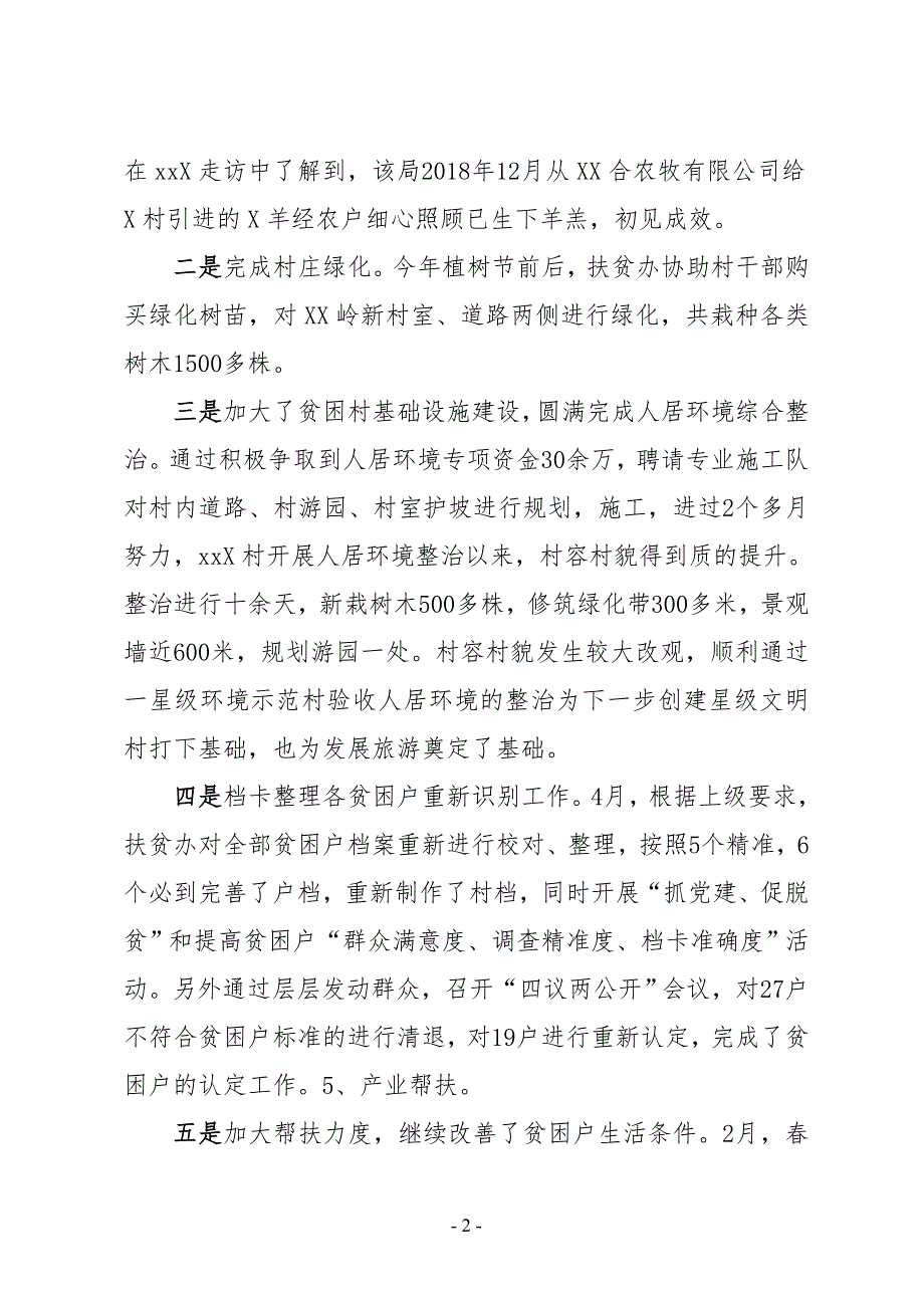 XX县国土局2019年上半年精准扶贫工作总结_第2页