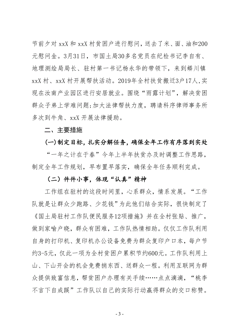 XX县国土局2019年上半年精准扶贫工作总结_第3页