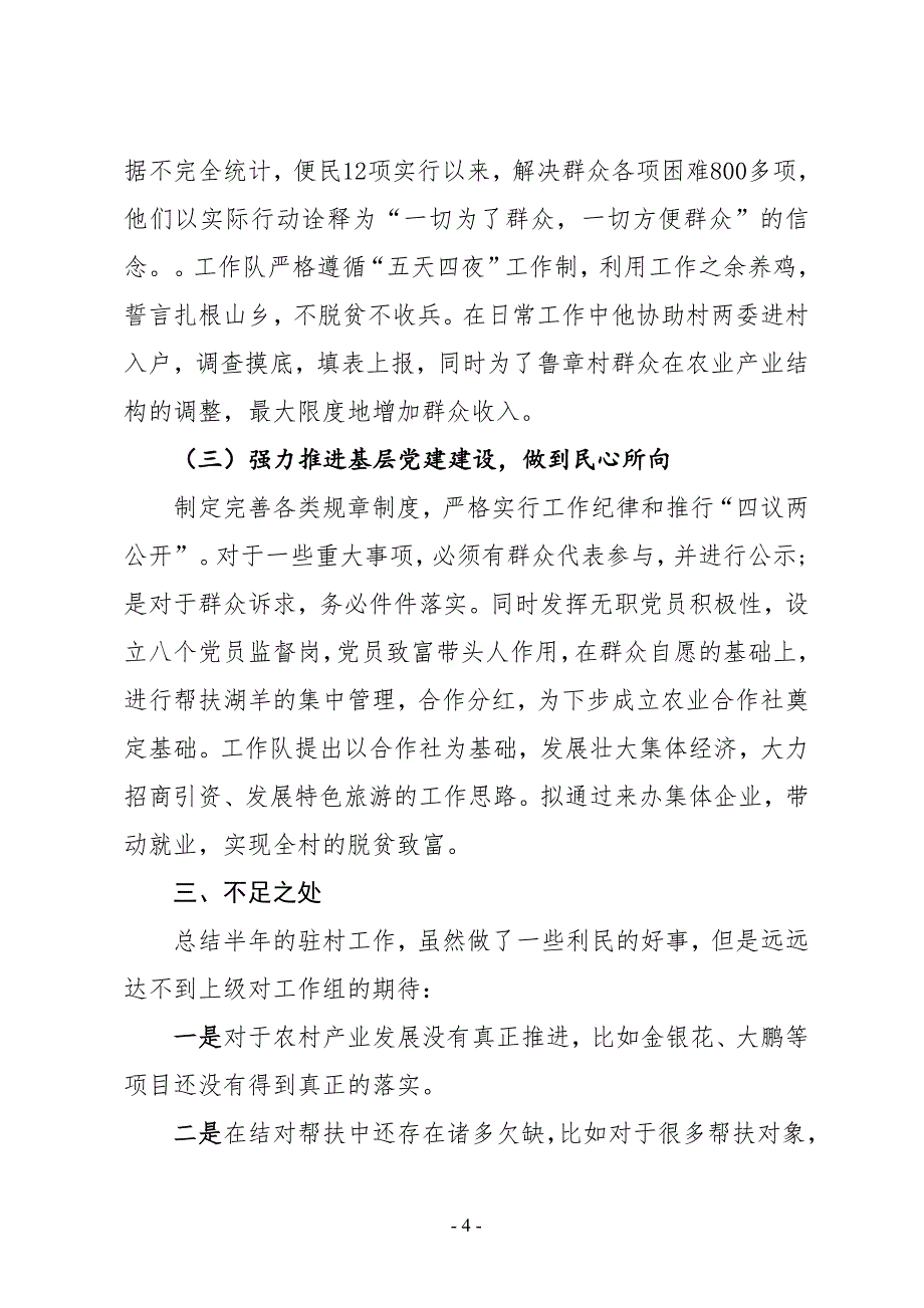 XX县国土局2019年上半年精准扶贫工作总结_第4页