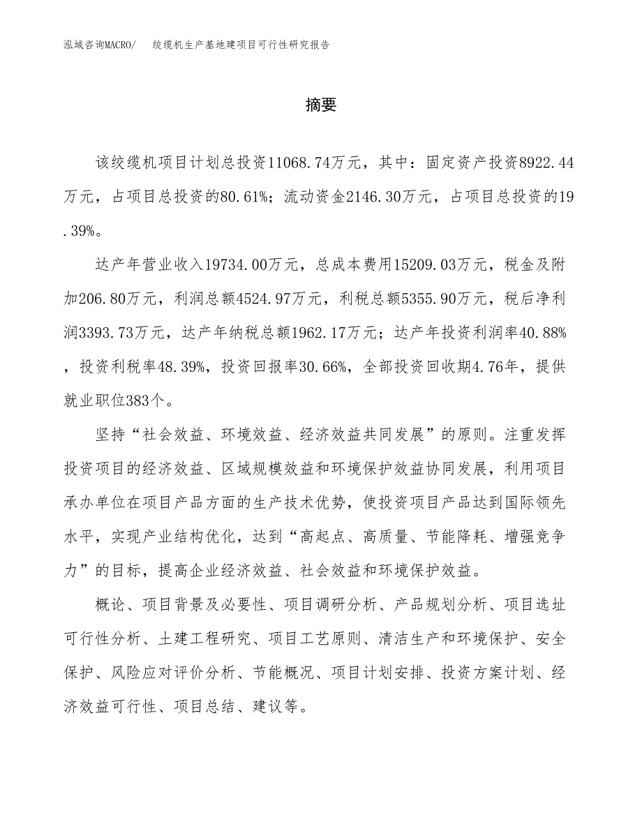 （模板）绞缆机生产基地建项目可行性研究报告_第2页