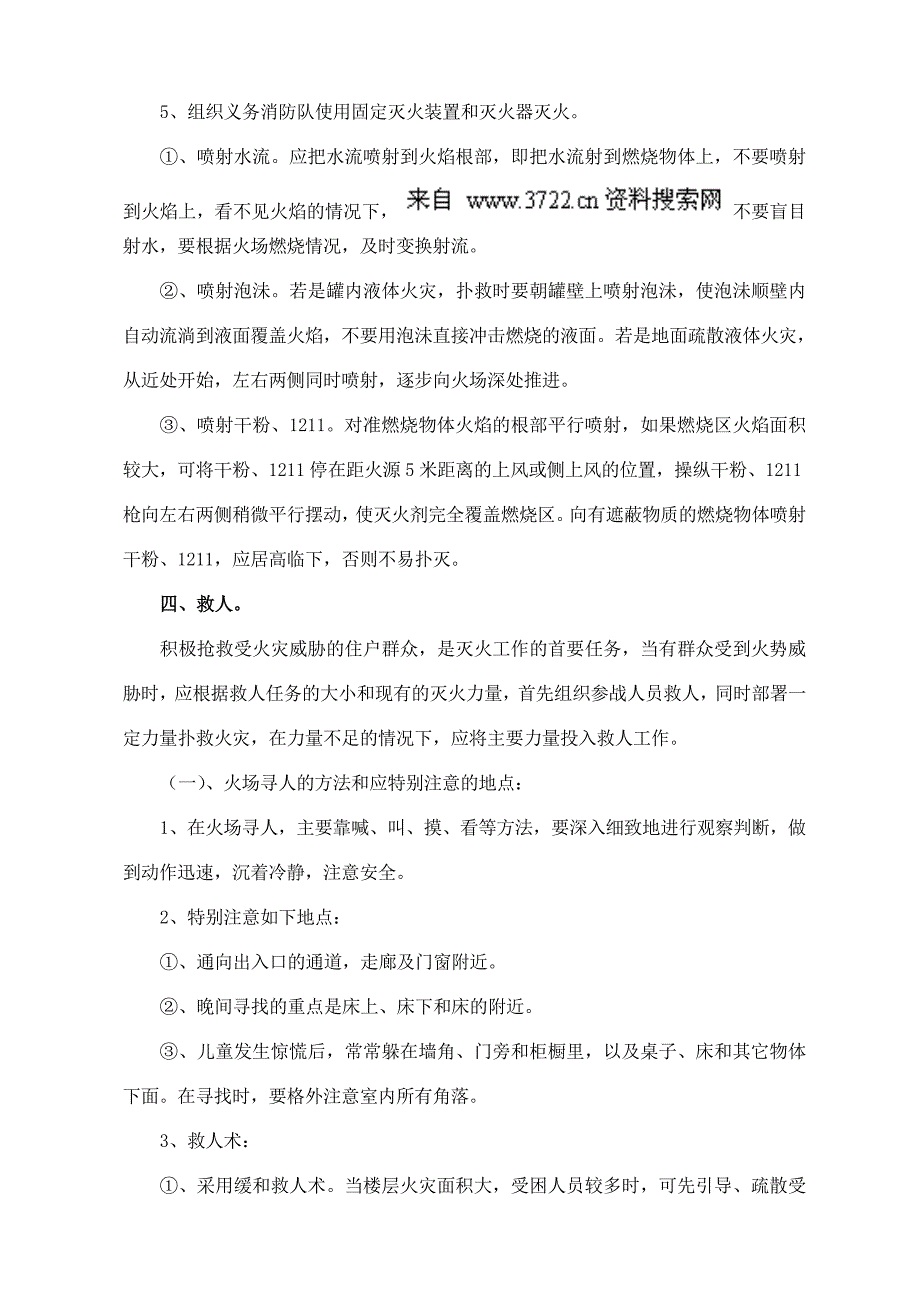 消防火灾事故应急救援专项预案(doc 9页)_第4页