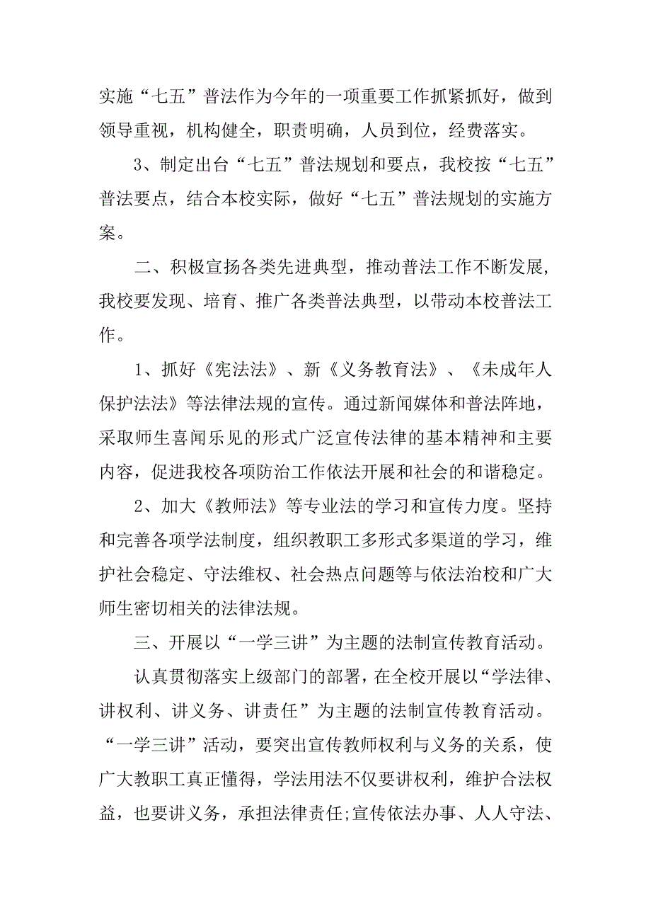 学校教师七五普法工作计划.doc_第2页