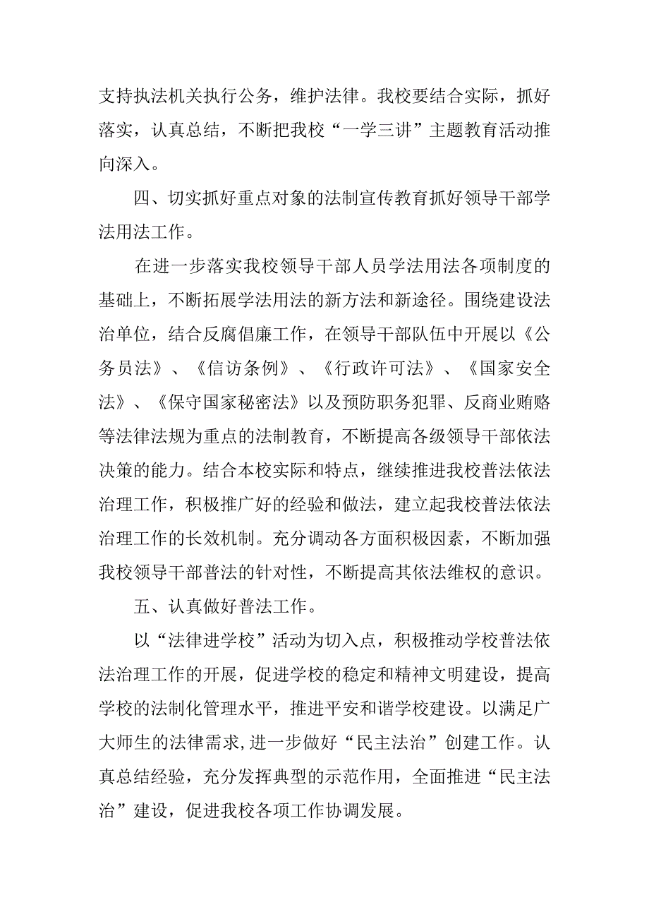 学校教师七五普法工作计划.doc_第3页