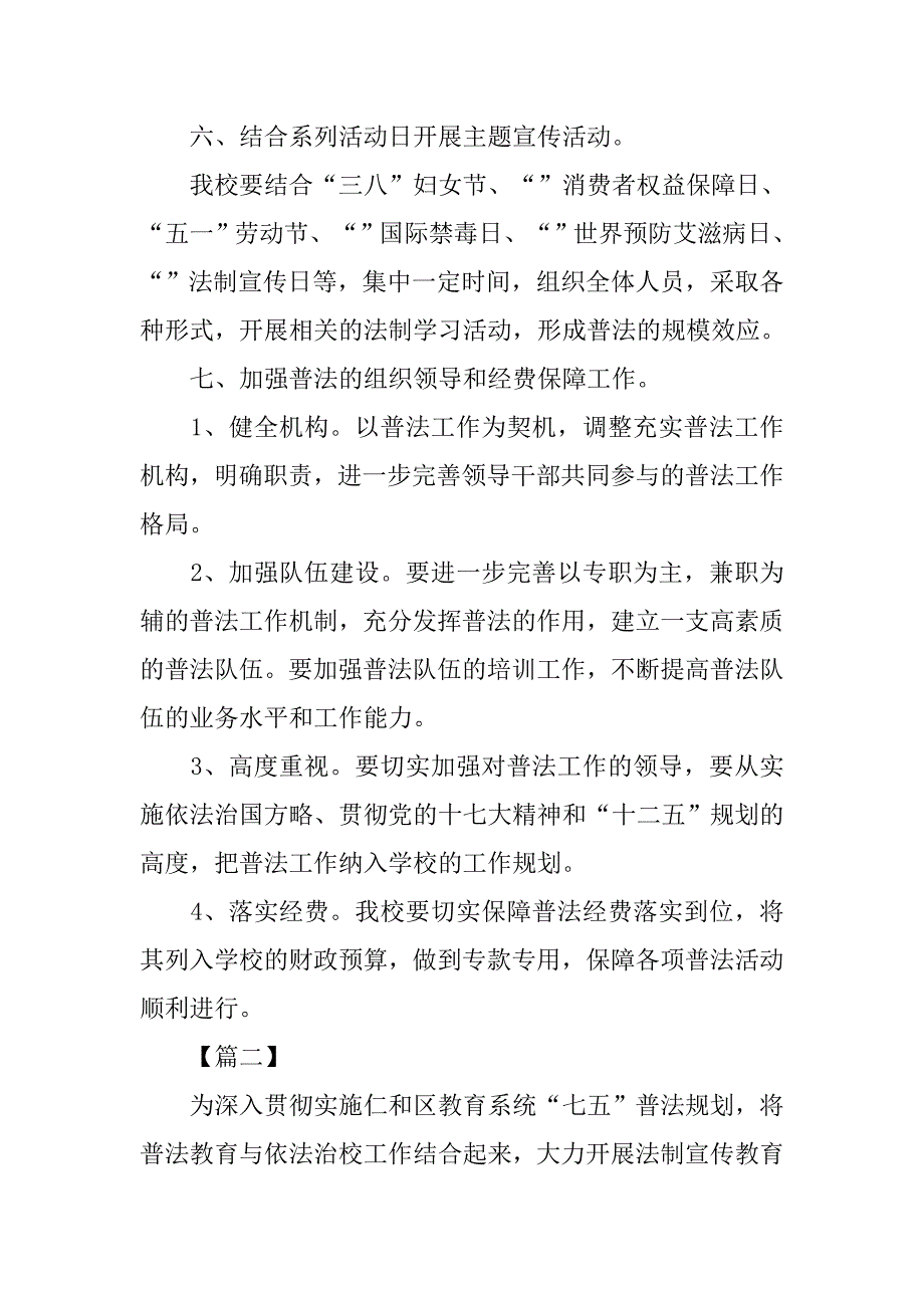 学校教师七五普法工作计划.doc_第4页
