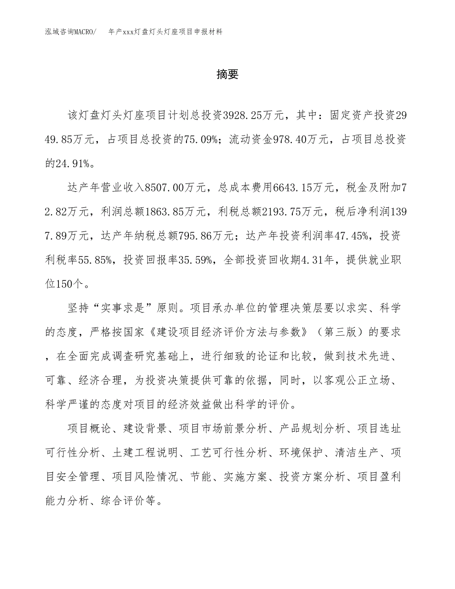 年产xxx灯盘灯头灯座项目申报材料_第2页