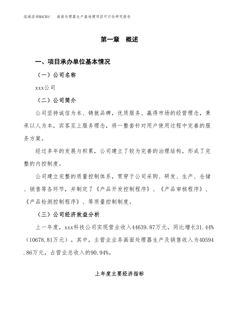 （模板）画面处理器生产基地建项目可行性研究报告_第4页