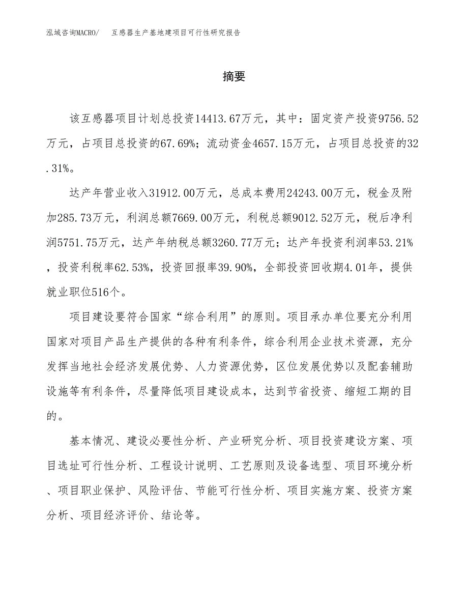 （模板）互感器生产基地建项目可行性研究报告_第2页