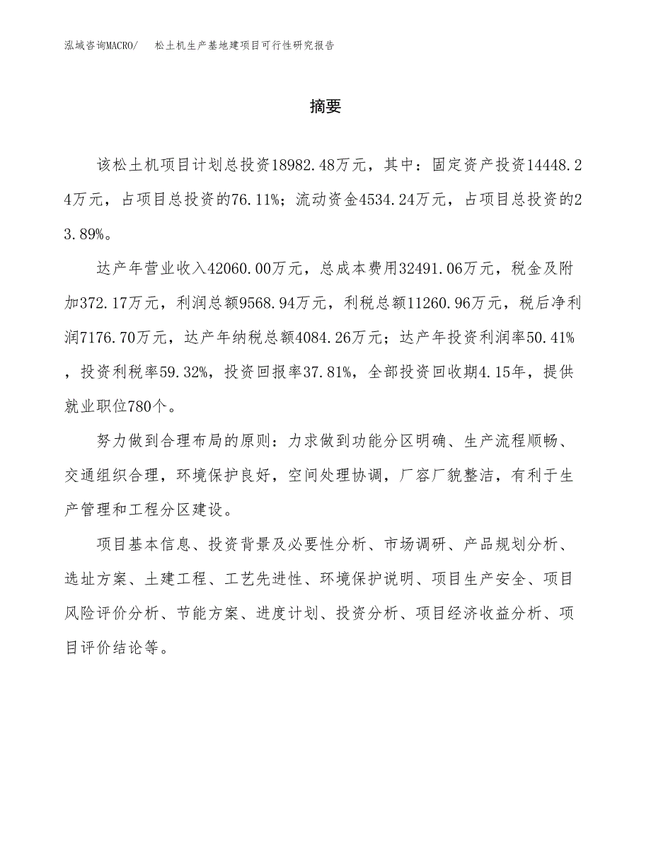 （模板）松土机生产基地建项目可行性研究报告_第2页