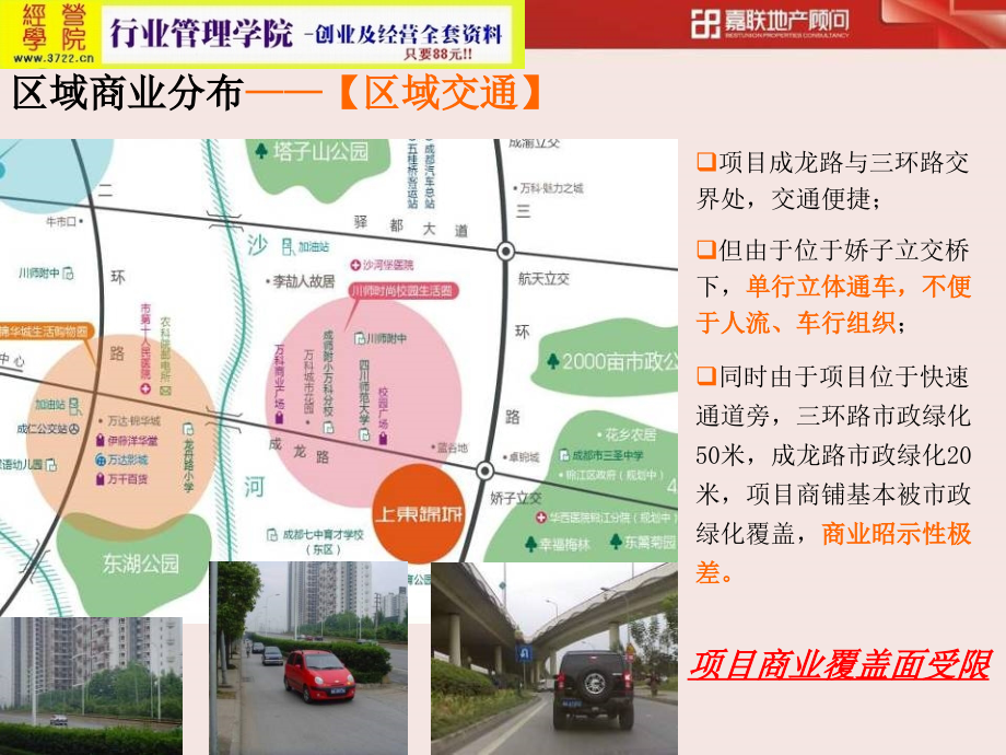 嘉联_上东锦城商业项目营销策划方案(ppt 75页)_第4页