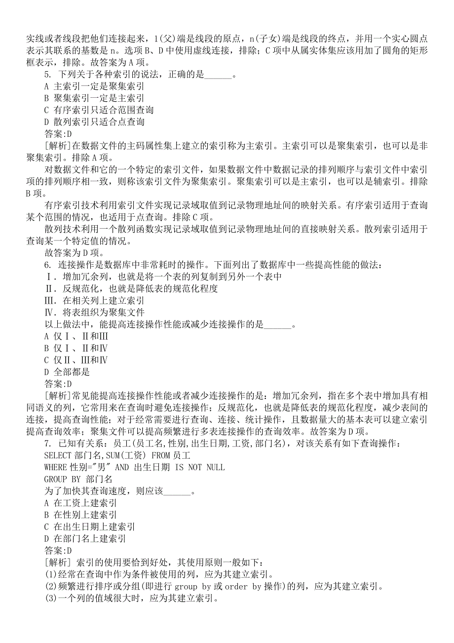 2015年全国计算机等级考试三级《数据库技术》真题一及详解_第2页