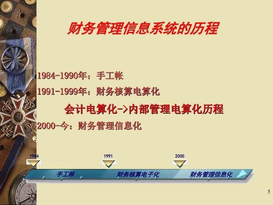 电子商务背景下的财务管理与税收筹划策略、方法与案例.ppt_第5页