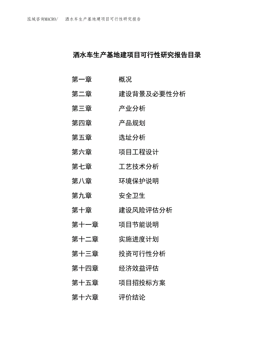 （模板）洒水车生产基地建项目可行性研究报告_第3页