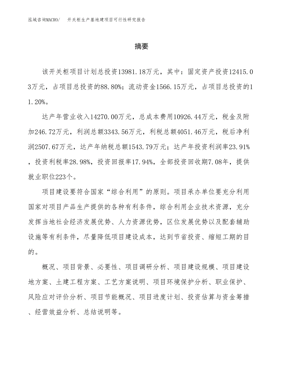 （模板）开关柜生产基地建项目可行性研究报告_第2页