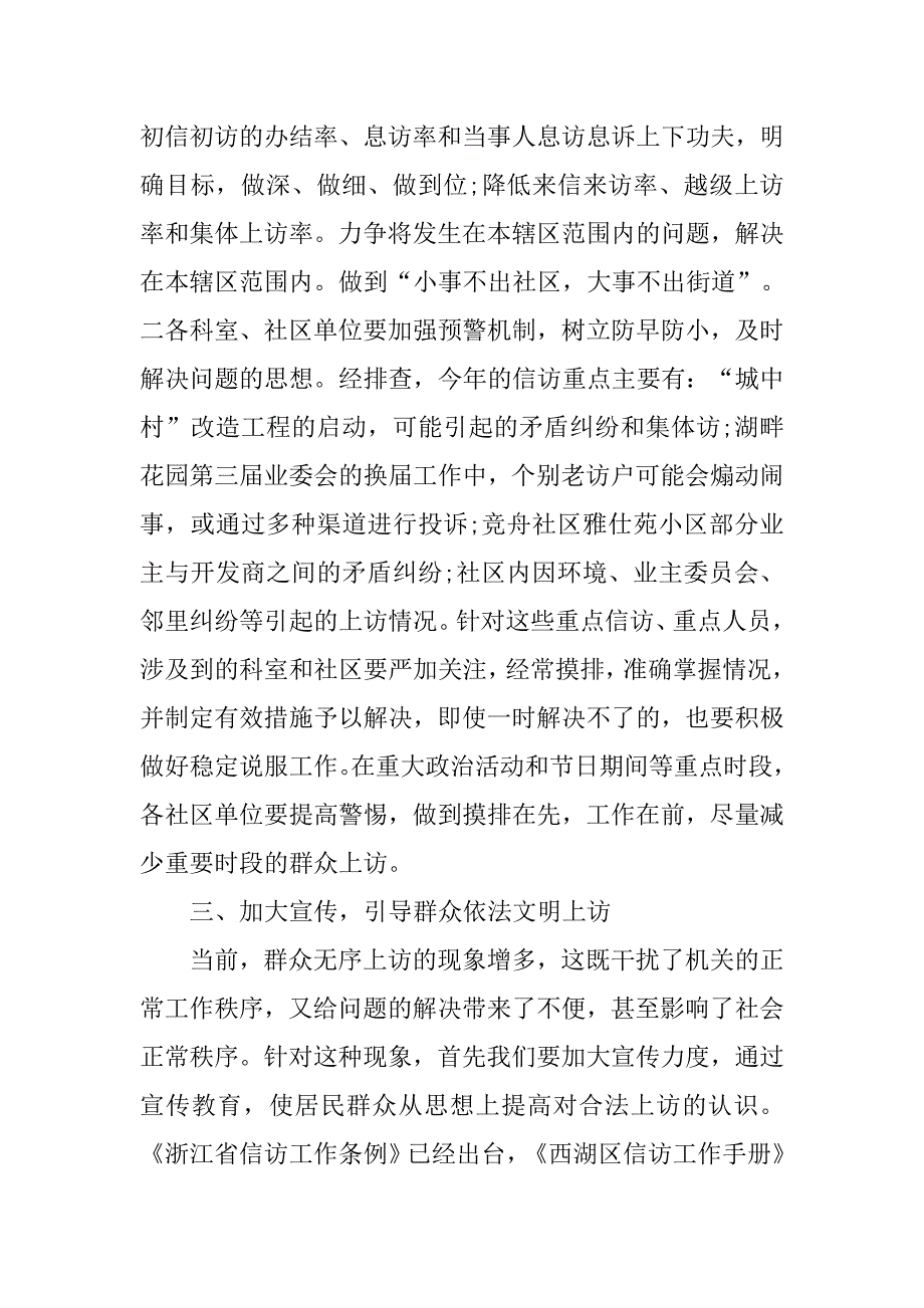 社区信访每日工作计划模板.doc_第2页