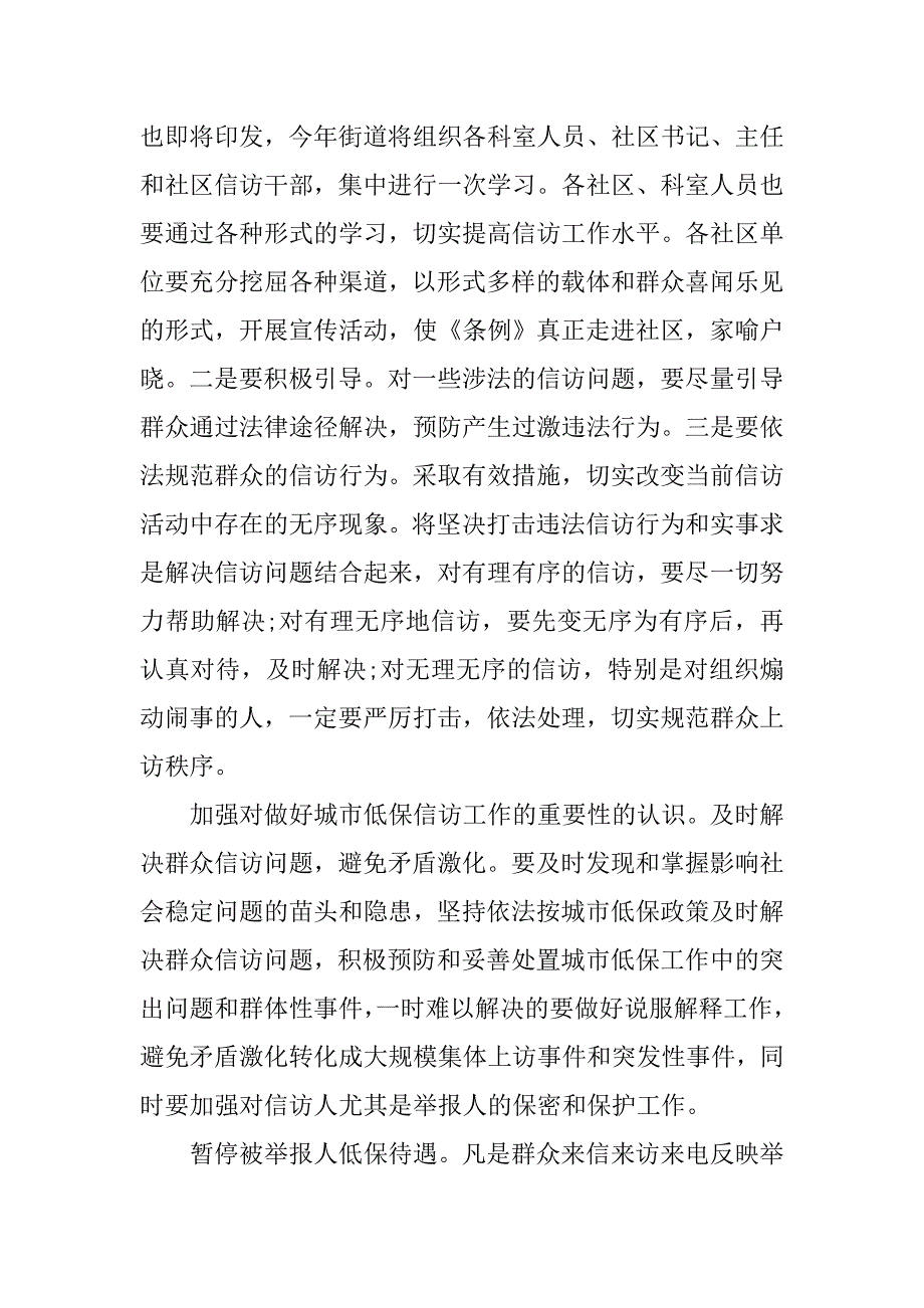 社区信访每日工作计划模板.doc_第3页