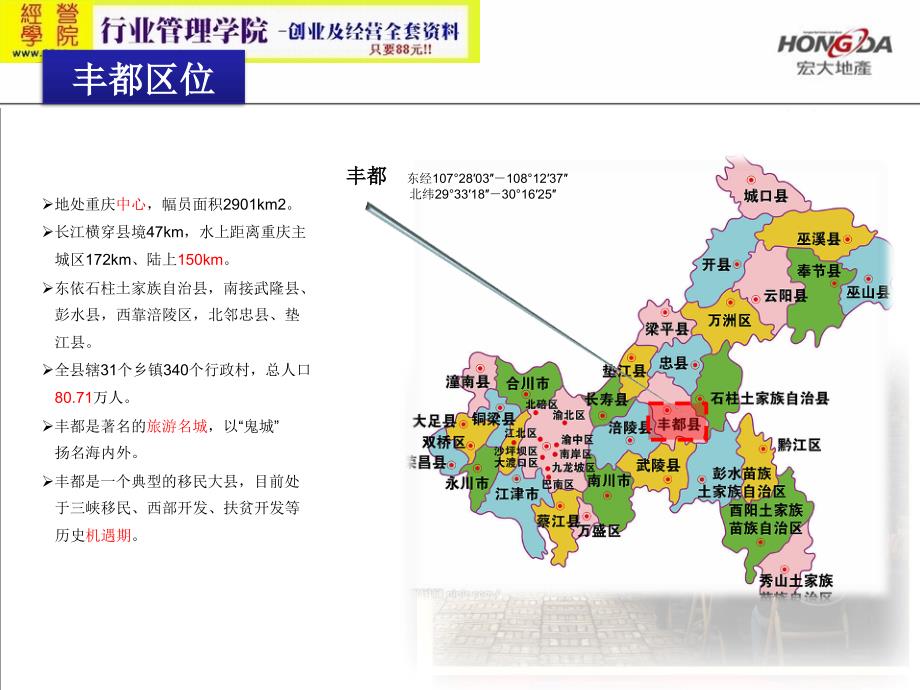 永川区宏旭房地产开发有限公司丰都房地产市场调查(ppt 34页)_第3页