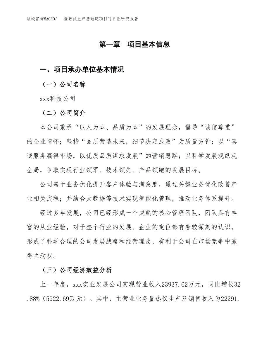 （模板）量热仪生产基地建项目可行性研究报告 (1)_第4页