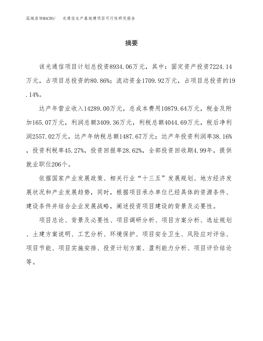 （模板）光通信生产基地建项目可行性研究报告_第2页