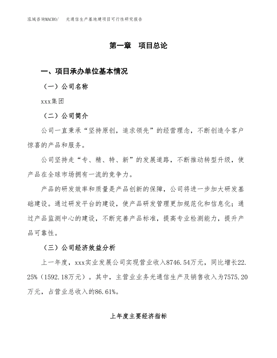 （模板）光通信生产基地建项目可行性研究报告_第4页