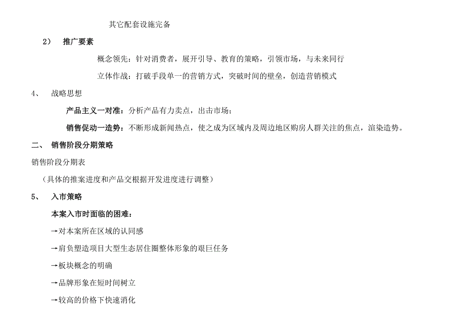 江畔天城项目营销推广策略（doc 16页)_第3页