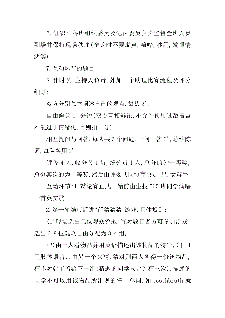 策划书-大学英语辩论赛策划书.doc_第2页