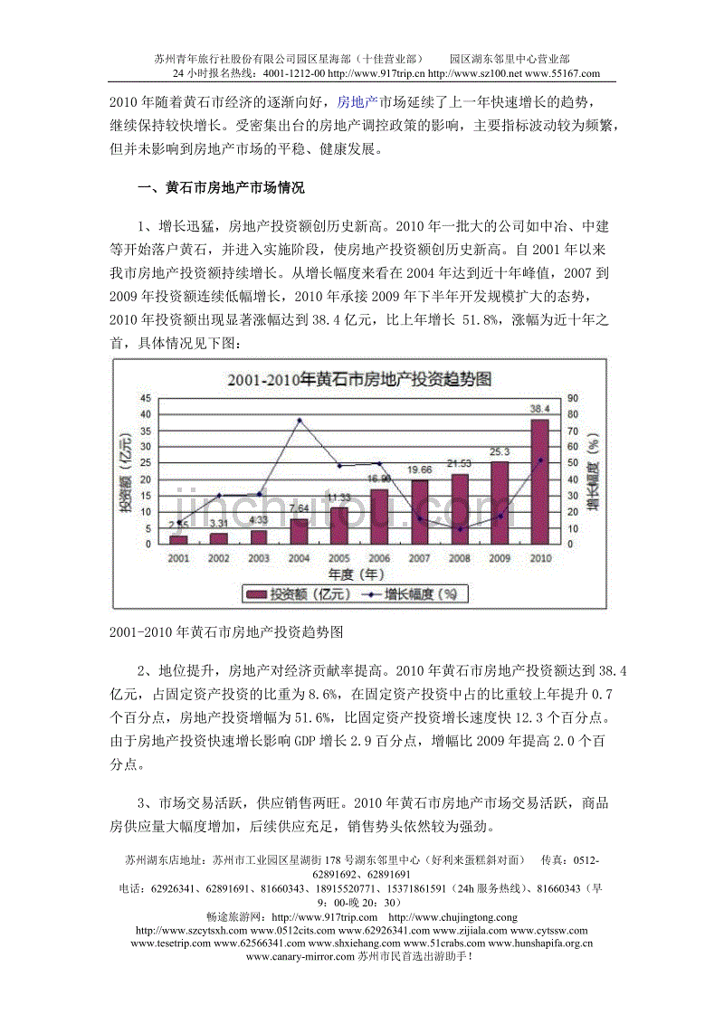 x2010年随着黄石市经济的逐渐向好lnuds.doc_第1页