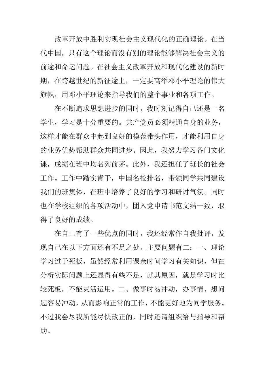 精选在校大学生入党志愿书.doc_第5页