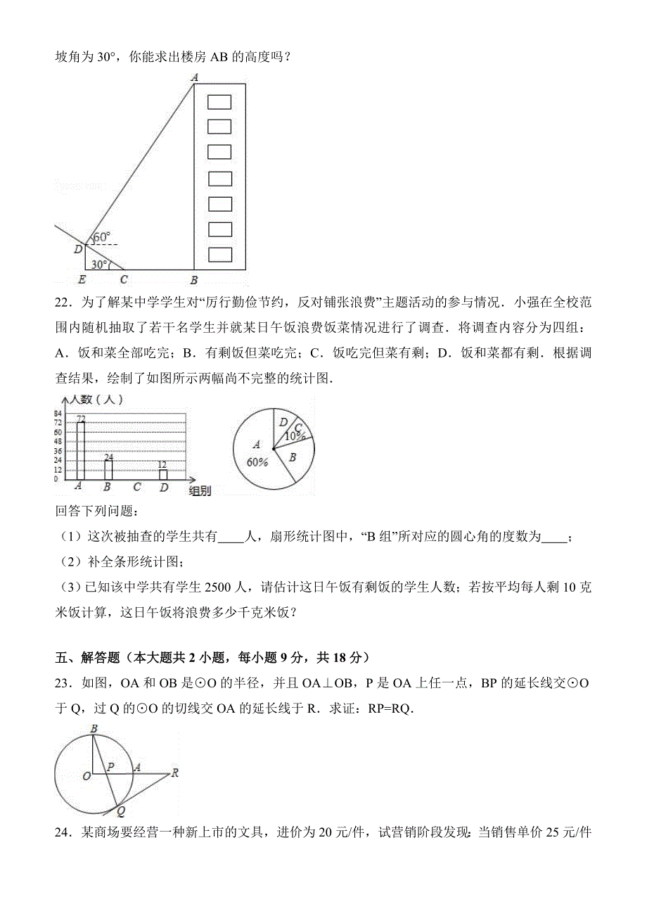 2017年湖南省娄底市中考数学模拟试卷(3月份) 有答案_第4页