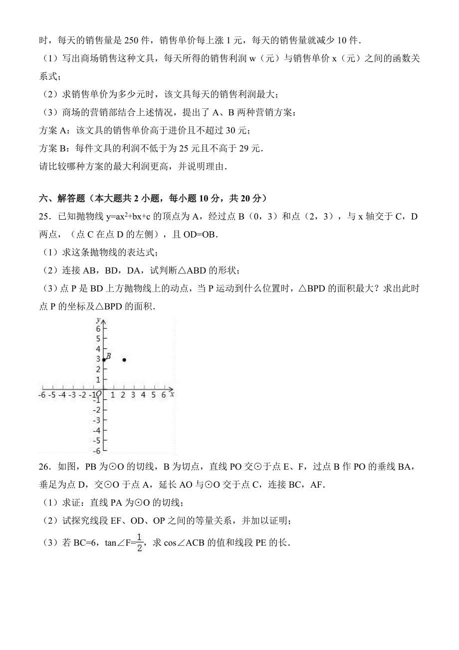 2017年湖南省娄底市中考数学模拟试卷(3月份) 有答案_第5页