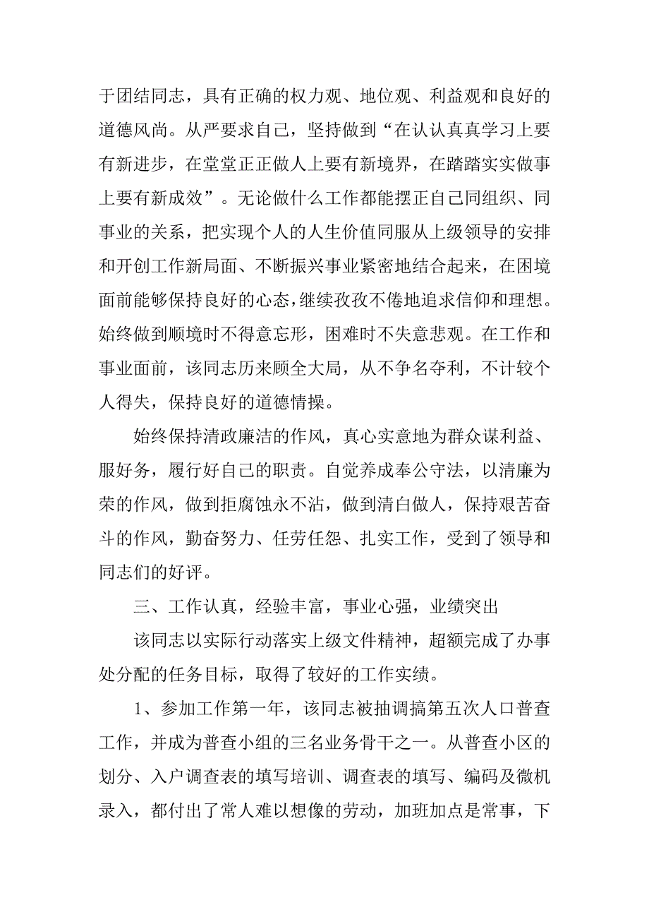 精选党员政审材料.doc_第2页