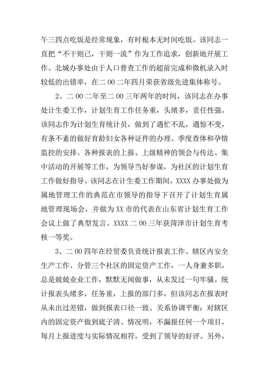 精选党员政审材料.doc_第3页