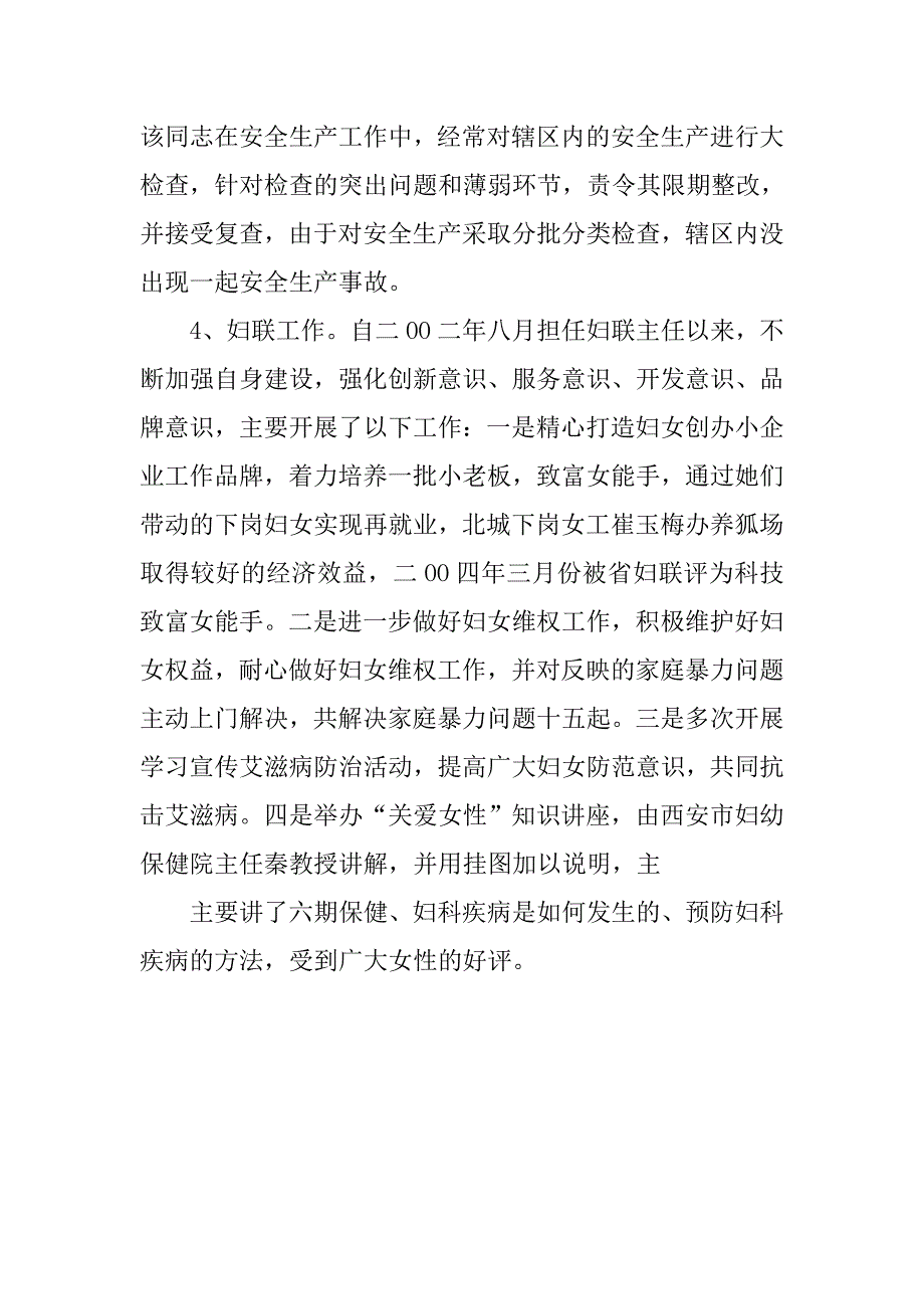 精选党员政审材料.doc_第4页