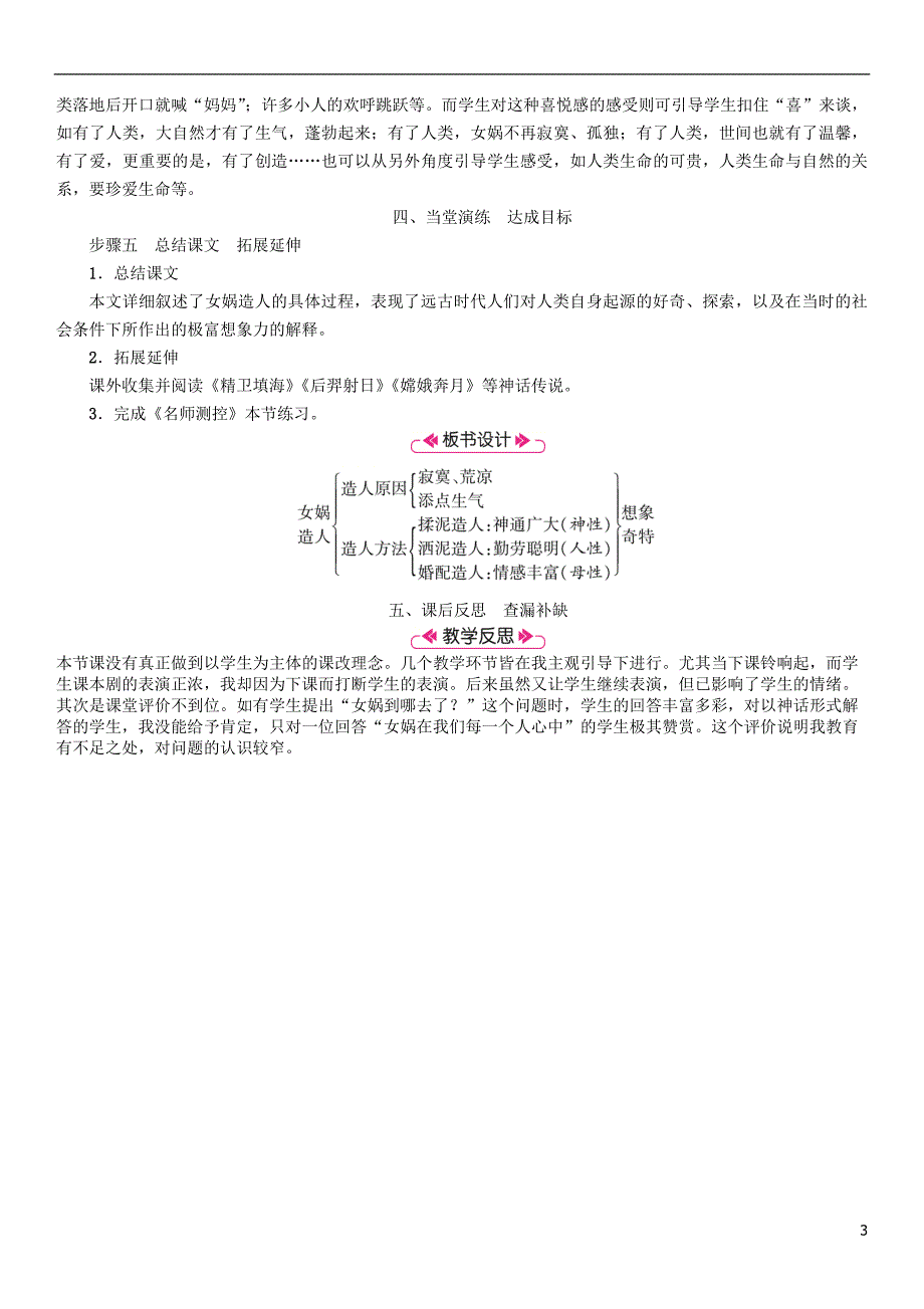 2018年七年级语文上册 第六单元 21女娲造人教案 新人教版.doc_第3页