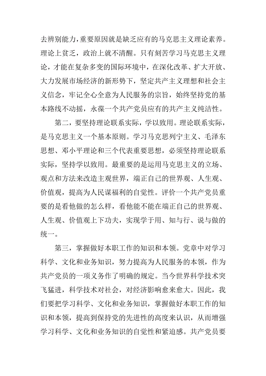 积极分子转预备党员思想汇报四篇.doc_第4页